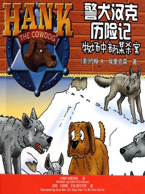 cover image of 牧场中部谋杀案